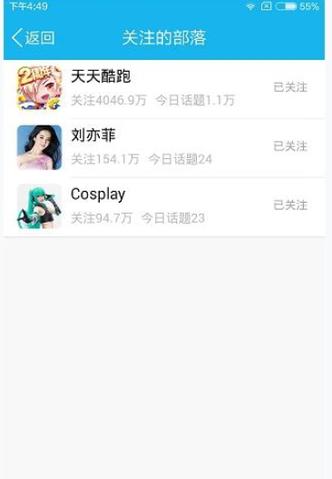 在qq兴趣部落里将关注取消的详细操作