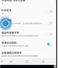 三星a9s设置单手模式的简单操作