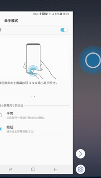 三星a9s设置单手模式的简单操作