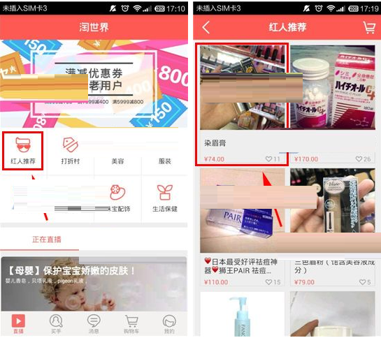 在淘世界里购买商品的操作流程