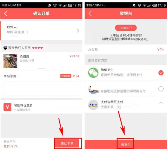 在淘世界里购买商品的操作流程