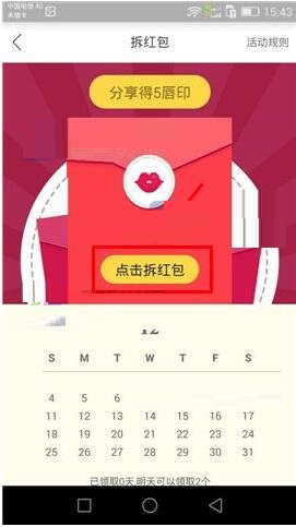 在小红唇里进行签到的简单操作