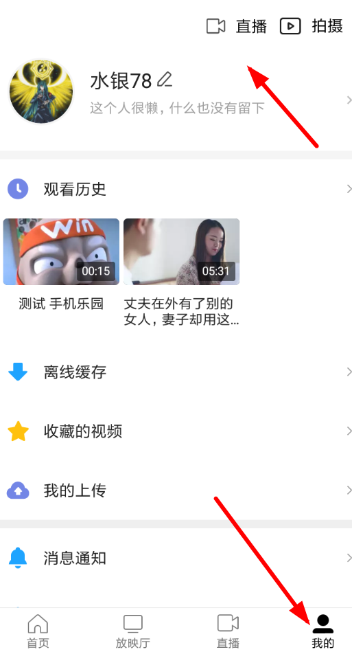 西瓜视频APP创建直播的图文操作