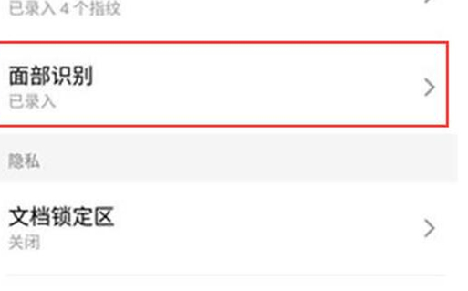 魅族手机设置人脸解锁的简单操作