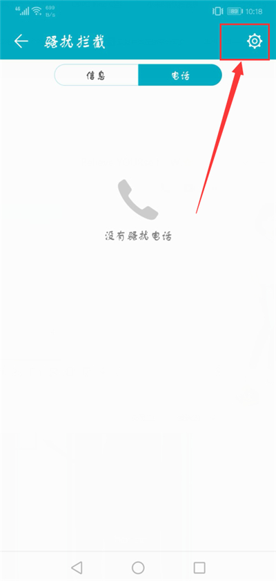 在荣耀9i中设置拦截骚扰电话的步骤讲解