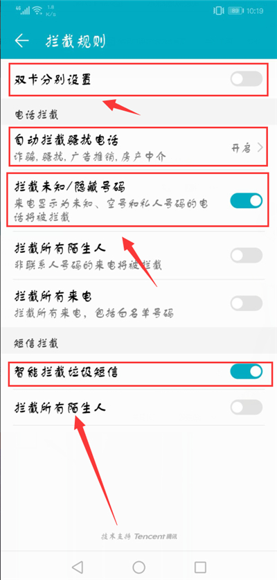 在荣耀9i中设置拦截骚扰电话的步骤讲解