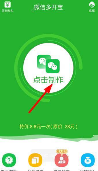 微信多开宝APP使用的方法讲解
