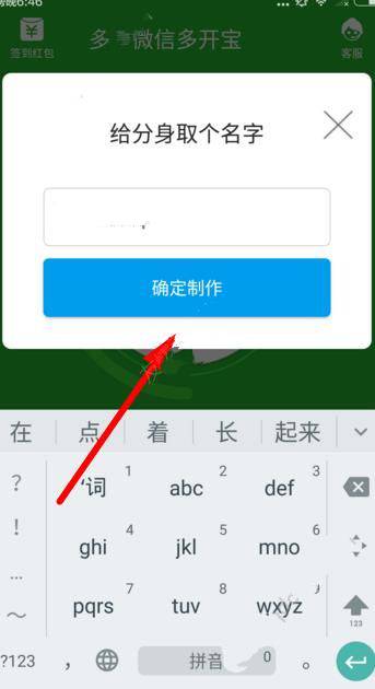 微信多开宝APP使用的方法讲解