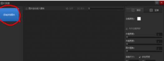 光影魔术手拼长图的图文操作