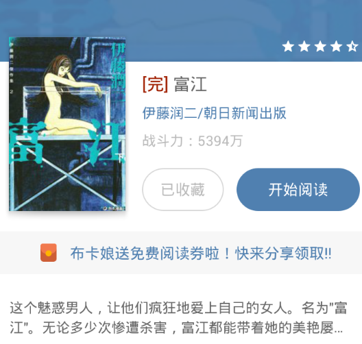 在布卡漫画中设置横屏的具体步骤