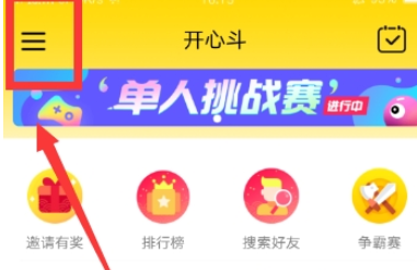 在开心斗APP中设置签到提醒的图文教程