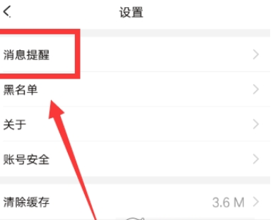 在开心斗APP中设置签到提醒的图文教程