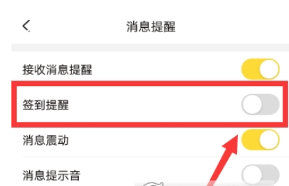 在开心斗APP中设置签到提醒的图文教程