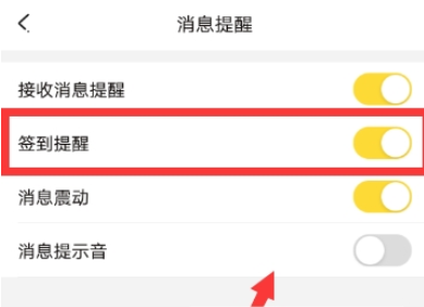 在开心斗APP中设置签到提醒的图文教程