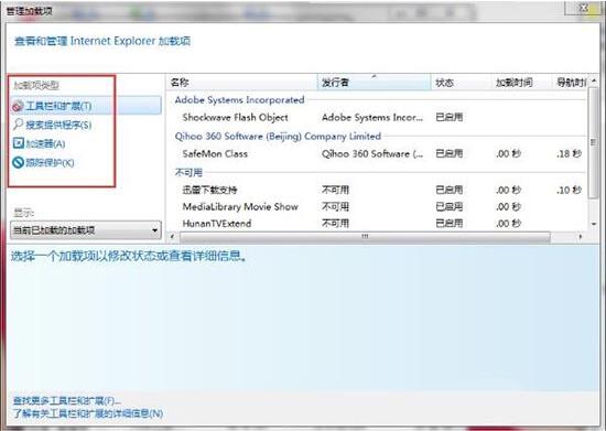 win7系统将禁用加载项取消的详细操作