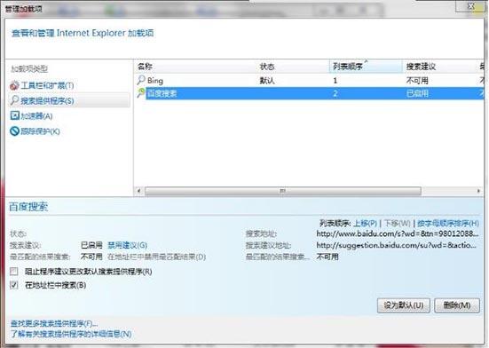 win7系统将禁用加载项取消的详细操作