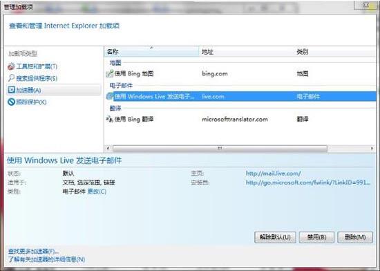 win7系统将禁用加载项取消的详细操作