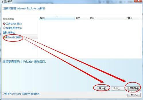 win7系统将禁用加载项取消的详细操作