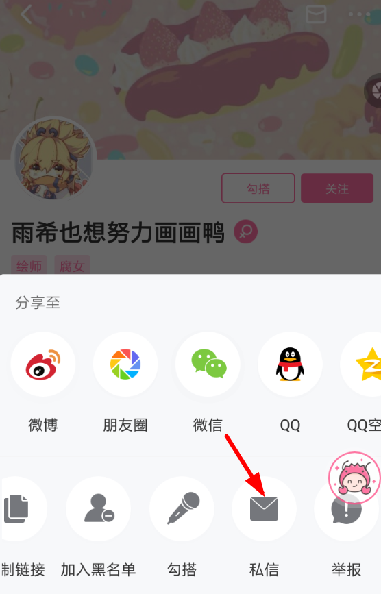 半次元APP联系约稿的简单操作