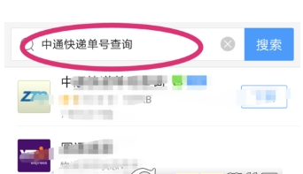 在手机百度中查询中通快递单号的具体步骤