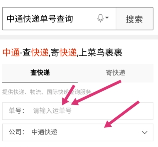 在手机百度中查询中通快递单号的具体步骤