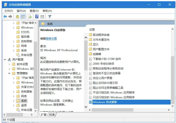 Win10系统阻止自动更新的详细操作
