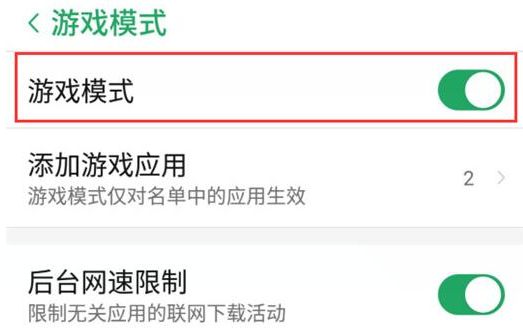 在努比亚手机里设置游戏模式的操作流程