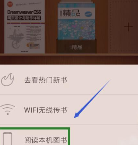 掌阅APP添加本地图书的操作过程