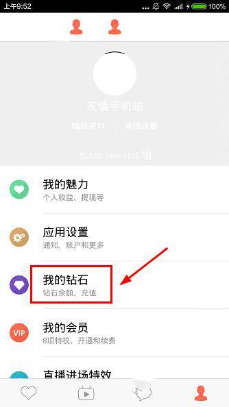 在烈火直播里进行充值的操作过程