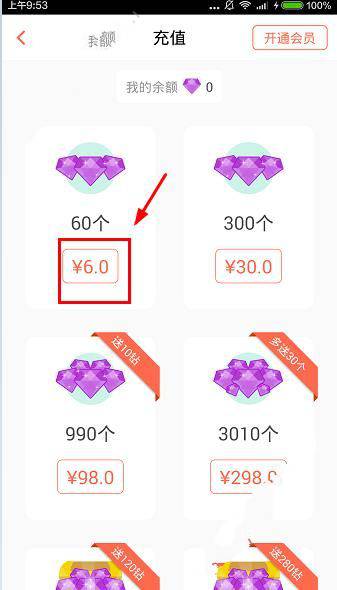 在烈火直播里进行充值的操作过程