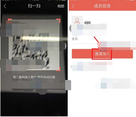芒果家APP添加成员的基础操作