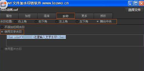 暴风影音给swf动画加水印的图文操作