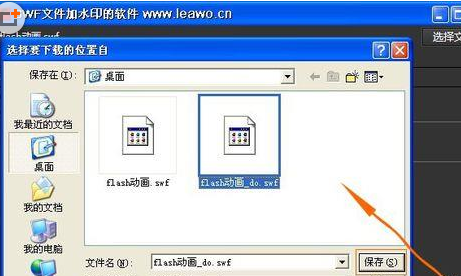 暴风影音给swf动画加水印的图文操作