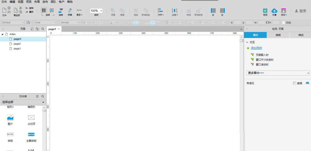 Axure RP 8控制不同颜色元件移动的具体操作过程