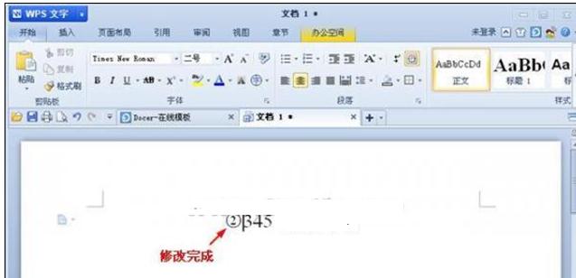 WPS输入带圈字符的操作流程