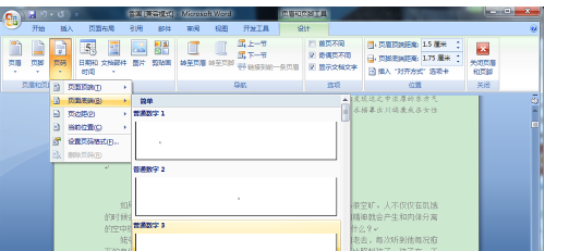 word2007设置奇偶页码左右分布的详细操作