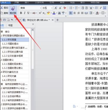 WPS添加引用批注的操作流程