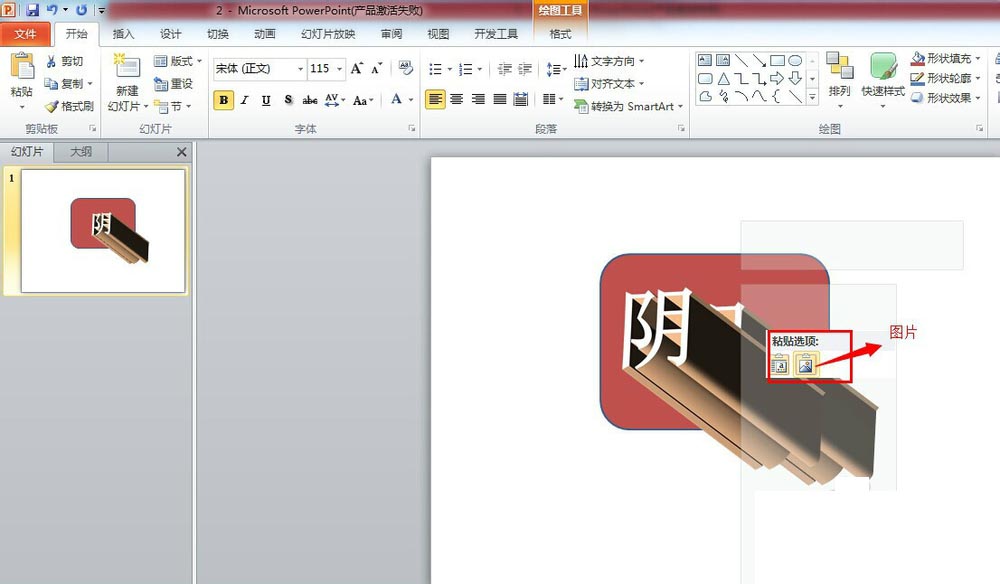 ppt为文字加上长阴影效果的图文操作