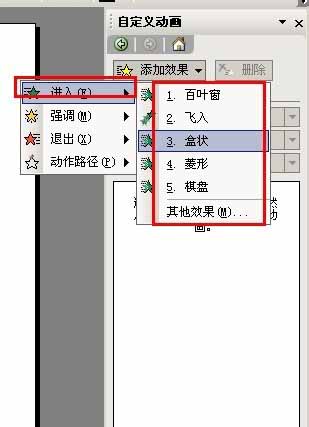 PowerPoint设置特殊动画效果的基础操作