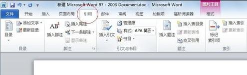 word2010插入脚注/尾注的操作流程