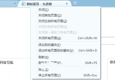 2345王牌浏览器新建或关闭标签页的详细操作