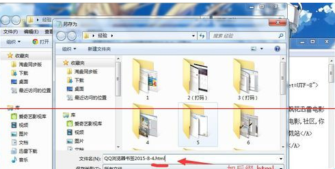 QQ浏览器把htm文件改成html文件的操作流程
