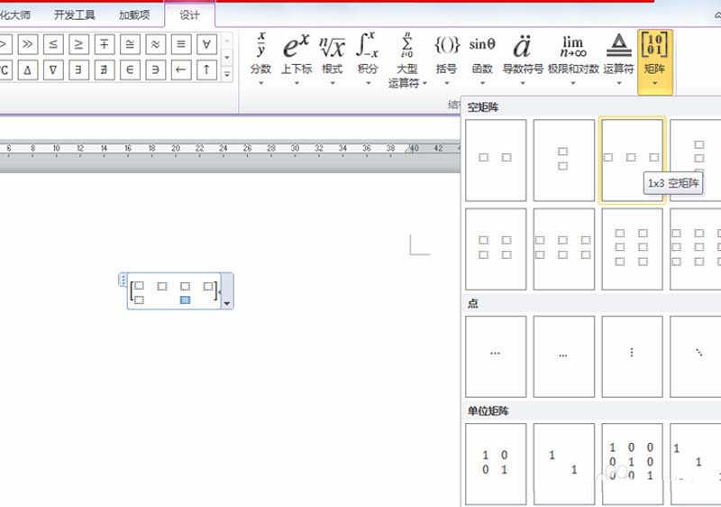word输入2*4矩阵的详细操作