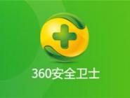 360安全卫士去掉快捷方式小箭头的操作流程