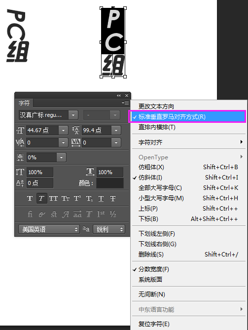 ps设置标准垂直罗马对齐方式的简单操作