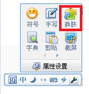 QQ输入法换皮肤的操作过程