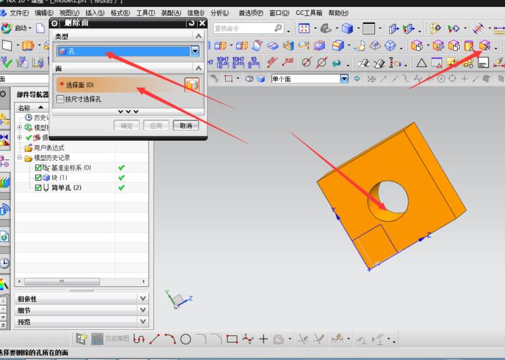 UG使用删除面命令填充孔的具体操作