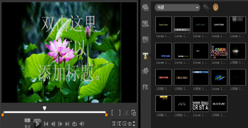 会声会影加字幕的详细操作