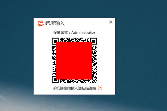 搜狗输入法跨屏输入使用操作讲解