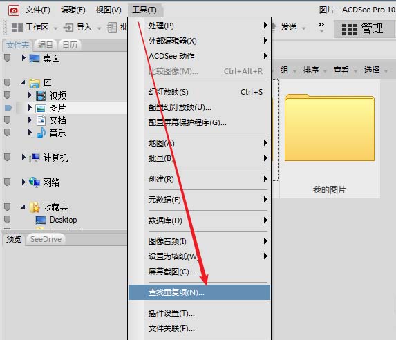 acdsee删除重复文件的图文操作